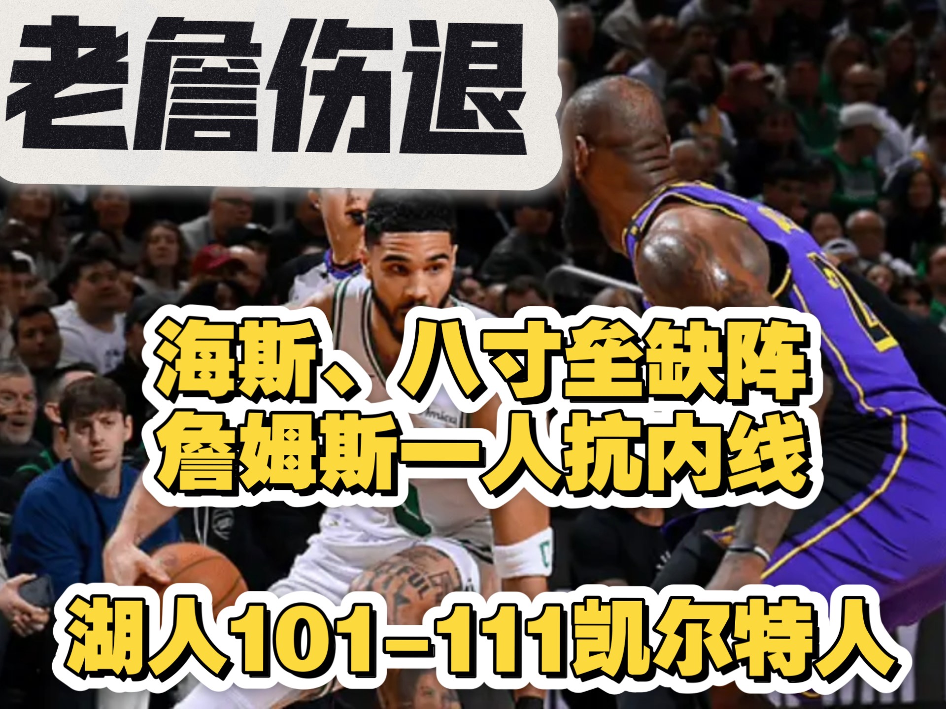 詹姆斯遭遇十二持续失利，瑞士队教练压力巨大！
